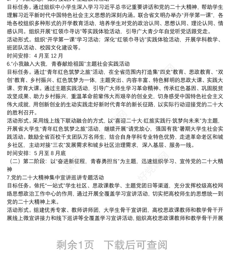 迎接学习宣传党的二十大主题宣传教育活动工作方案