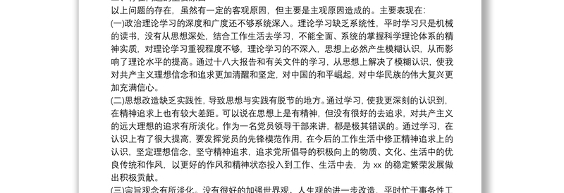 2021党员组织生活会发言材料八篇