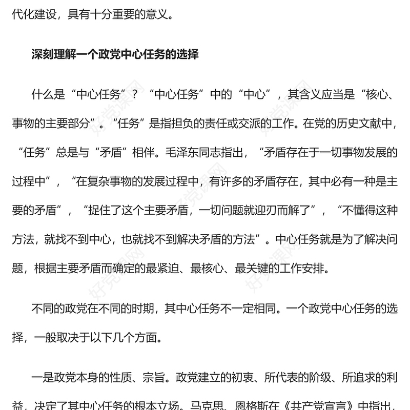 2023深刻领会中国共产党的“中心任务”PPT党政风学习宣传贯彻党的二十大精神专题党课党建课件(讲稿)