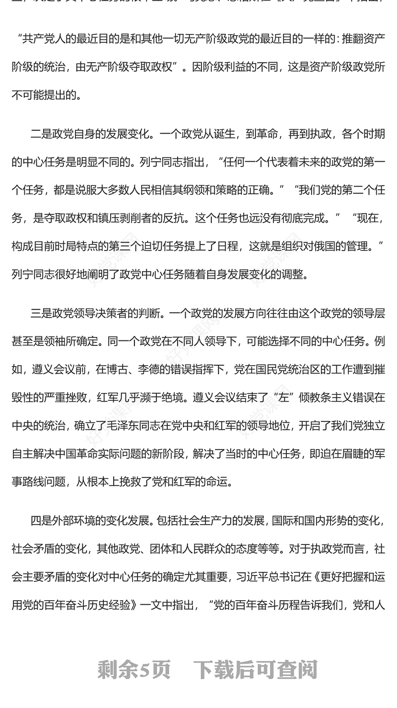2023深刻领会中国共产党的“中心任务”PPT党政风学习宣传贯彻党的二十大精神专题党课党建课件(讲稿)