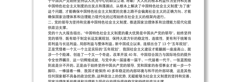 在党组中心组学习研讨会上的发言