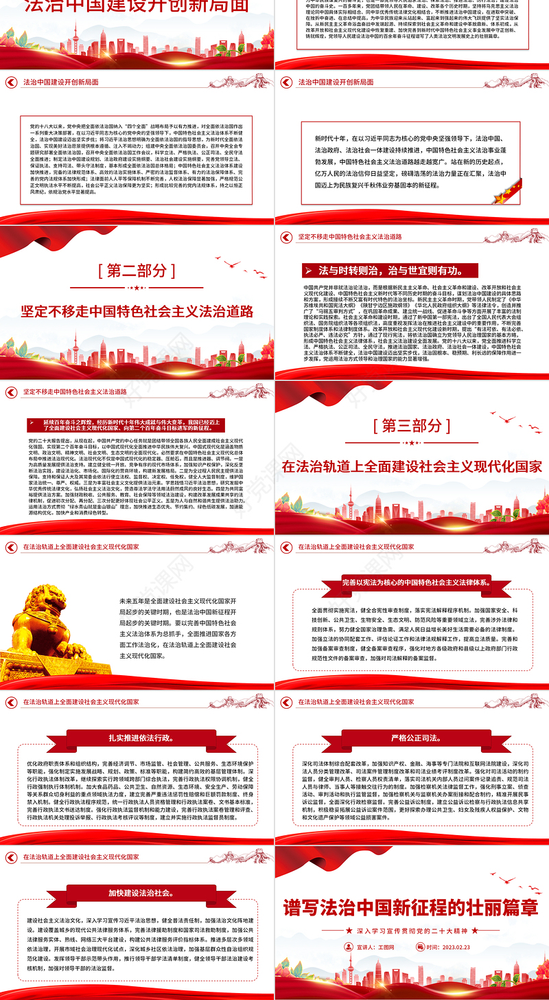 2023谱写法治中国新征程的壮丽篇章PPT大气精美风深入学习宣传贯彻党的二十大精神专题党课课件