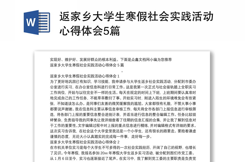 返家乡大学生寒假社会实践活动心得体会5篇