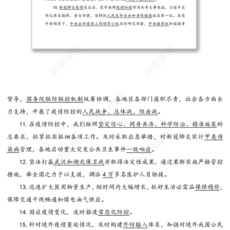 2020年全国“两会”知识应知应会100题(填空题)