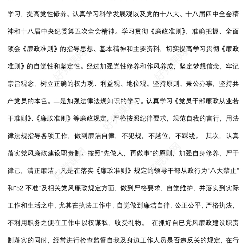 党风廉政谈心谈话记录