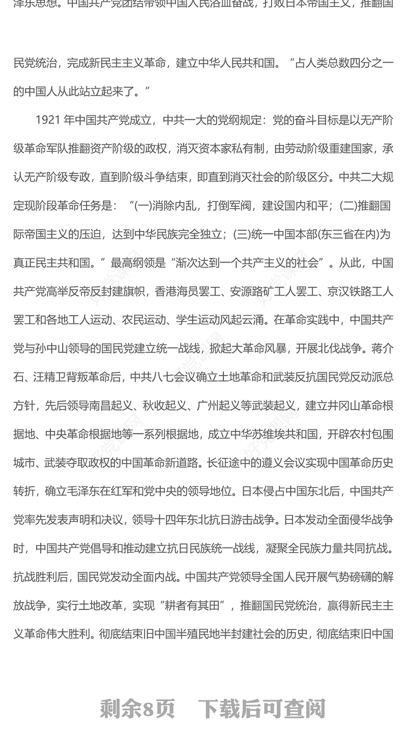 学百年党史做合格党员PPT红色党政风中国共产党奋斗历程与启示庆祝建党102周年专题党课(讲稿)