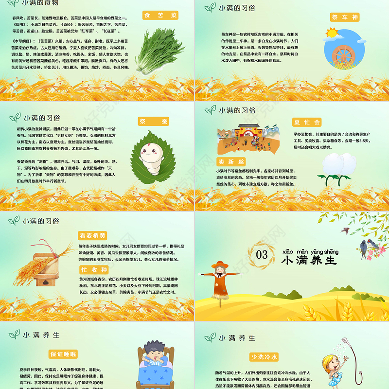中国传统二十四节气之小满课件PPT模板