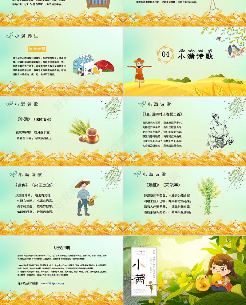 中国传统二十四节气之小满课件PPT模板