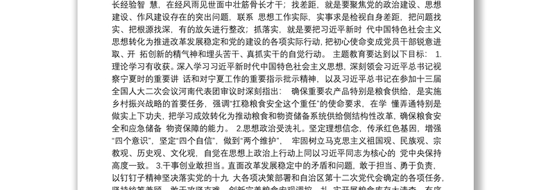 中共宁夏回族自治区粮食和物资储备局党组关于印发开展“不忘初心、牢记使命”主题教育工作方案的通知