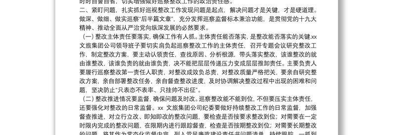 副市长在市委巡察工作反馈会上的讲话