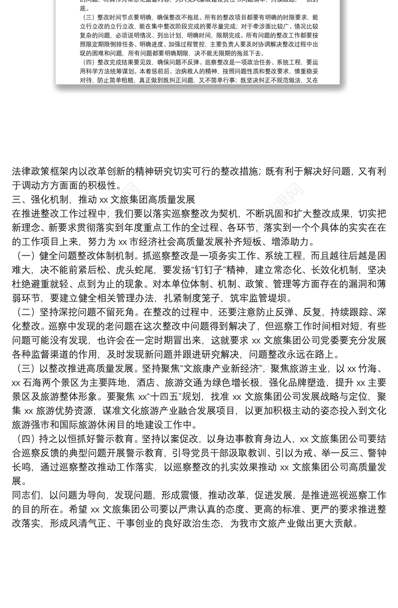 副市长在市委巡察工作反馈会上的讲话