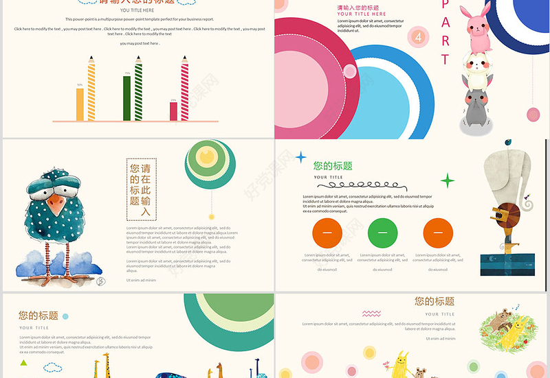 可爱卡通主题家长会ppt模板幻灯片下载