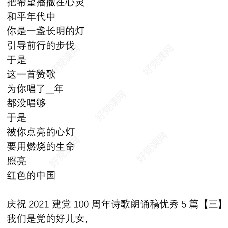庆祝2021建党100周年诗歌朗诵稿优秀5篇