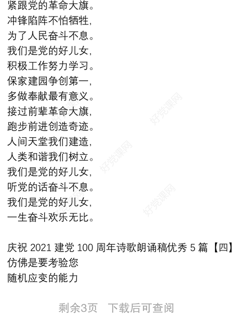 庆祝2021建党100周年诗歌朗诵稿优秀5篇