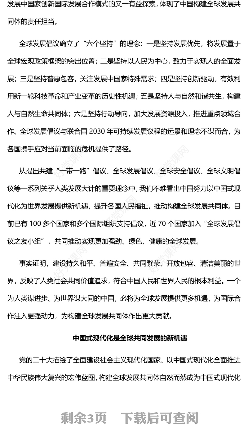 2023分享中国式现代化机遇共建全球发展共同体PPT大气党建风构建人类命运共同体理念提出十周年专题党课课件(讲稿)