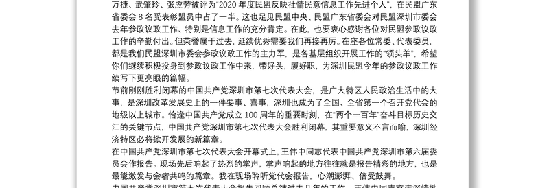 民盟深圳市委主委：在民盟深圳市委会七届七次常委（扩大）会议上的讲话