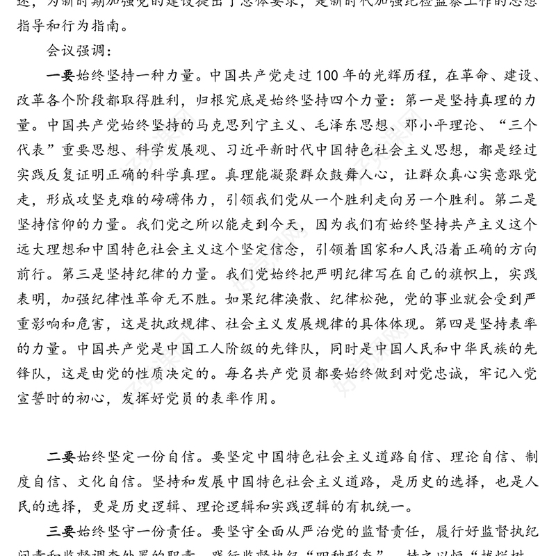 市纪委常委会建立第一议题学习制度党课材料