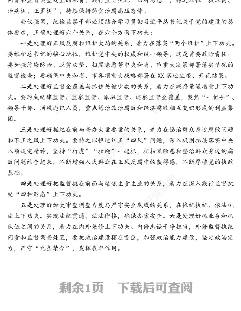 市纪委常委会建立第一议题学习制度党课材料