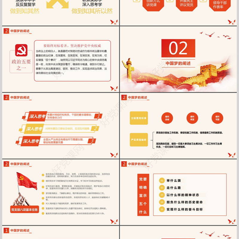 红色大气十九大共筑中国梦PPT动态模板