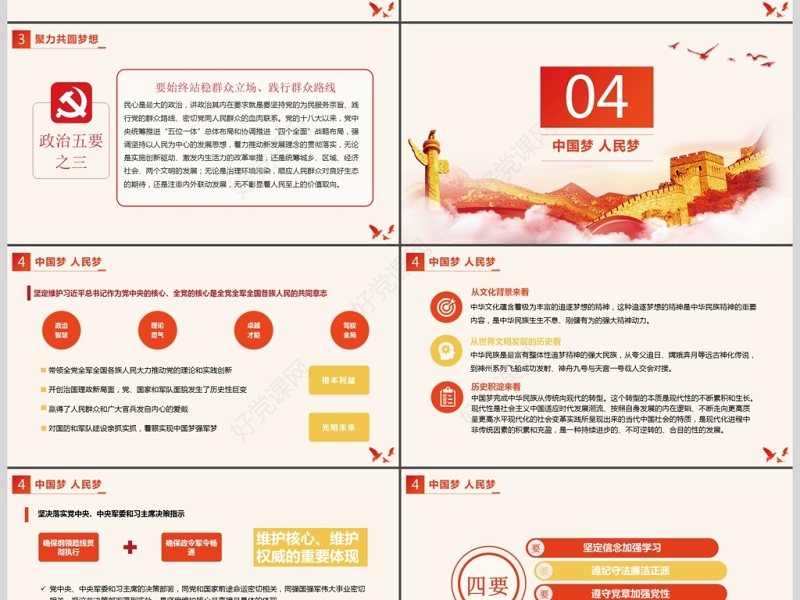 红色大气十九大共筑中国梦PPT动态模板