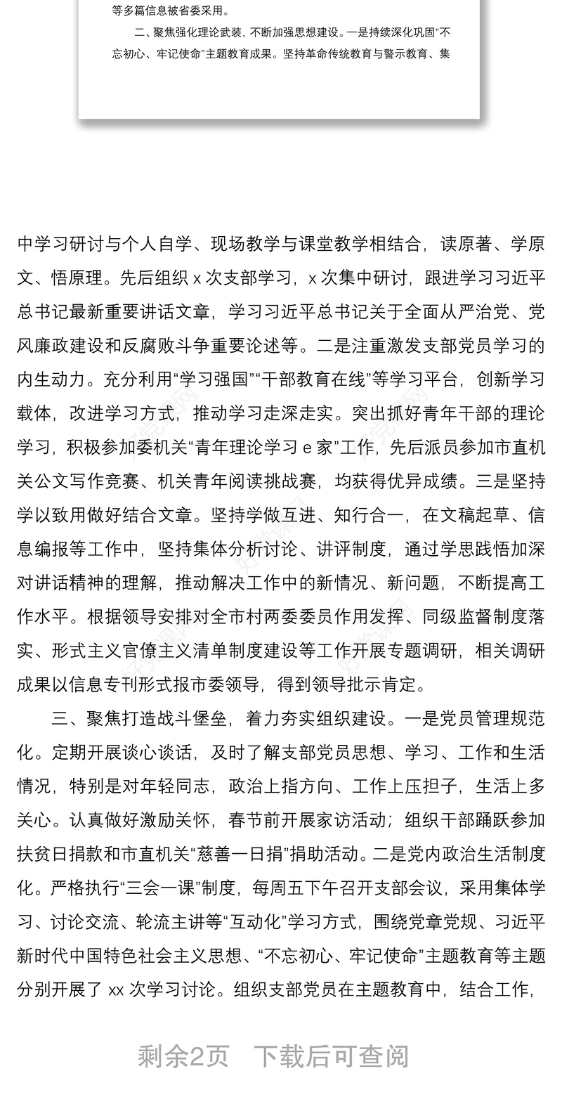 2020年党支部党建工作汇报范文