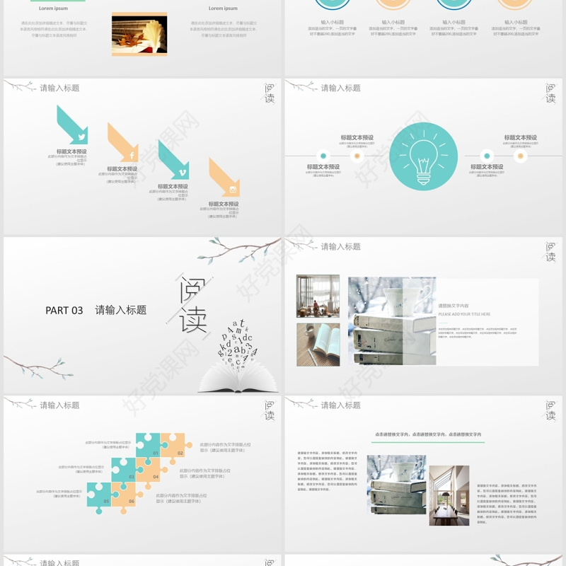 清新简约读书阅读主题班会PPT