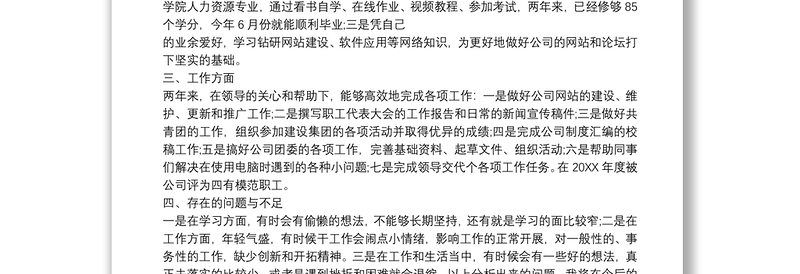 2020年党员个人自评年度总结