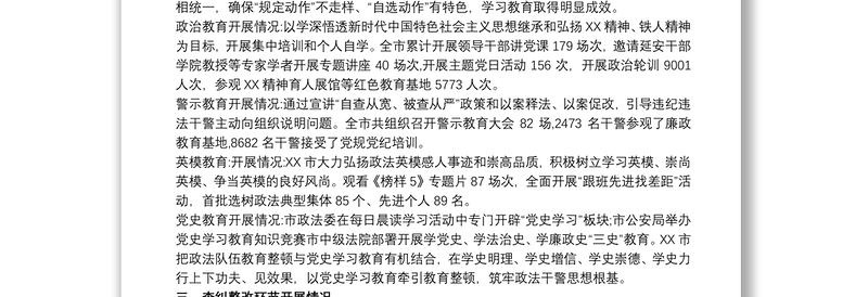 (2篇)2021政法队伍教育整顿“回头看”工作总结范文