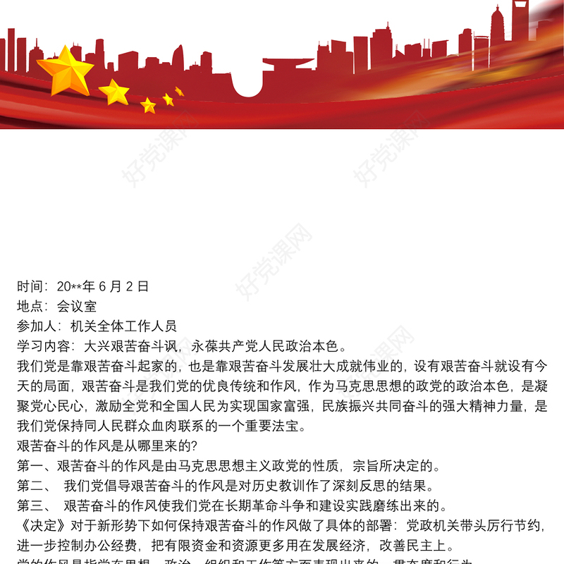 20xx年党小组会议记录 20xx年党小组会议记录