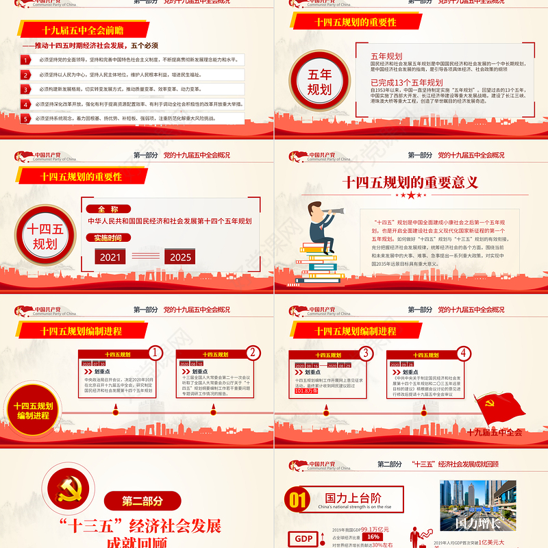 聚焦十五届五中全会