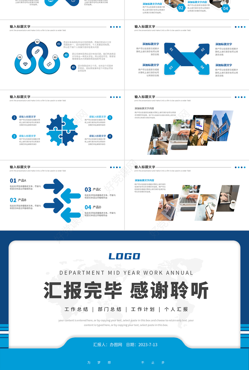 年中工作总结计划PPT蓝色简洁年度工作述职报告年终部门工作总结模板