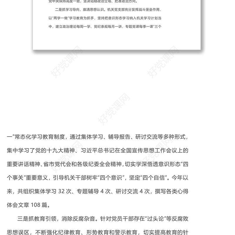 县纪委监委落实意识形态工作报告