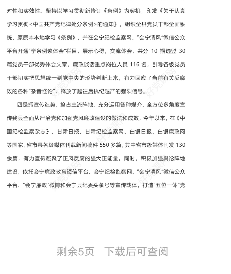 县纪委监委落实意识形态工作报告