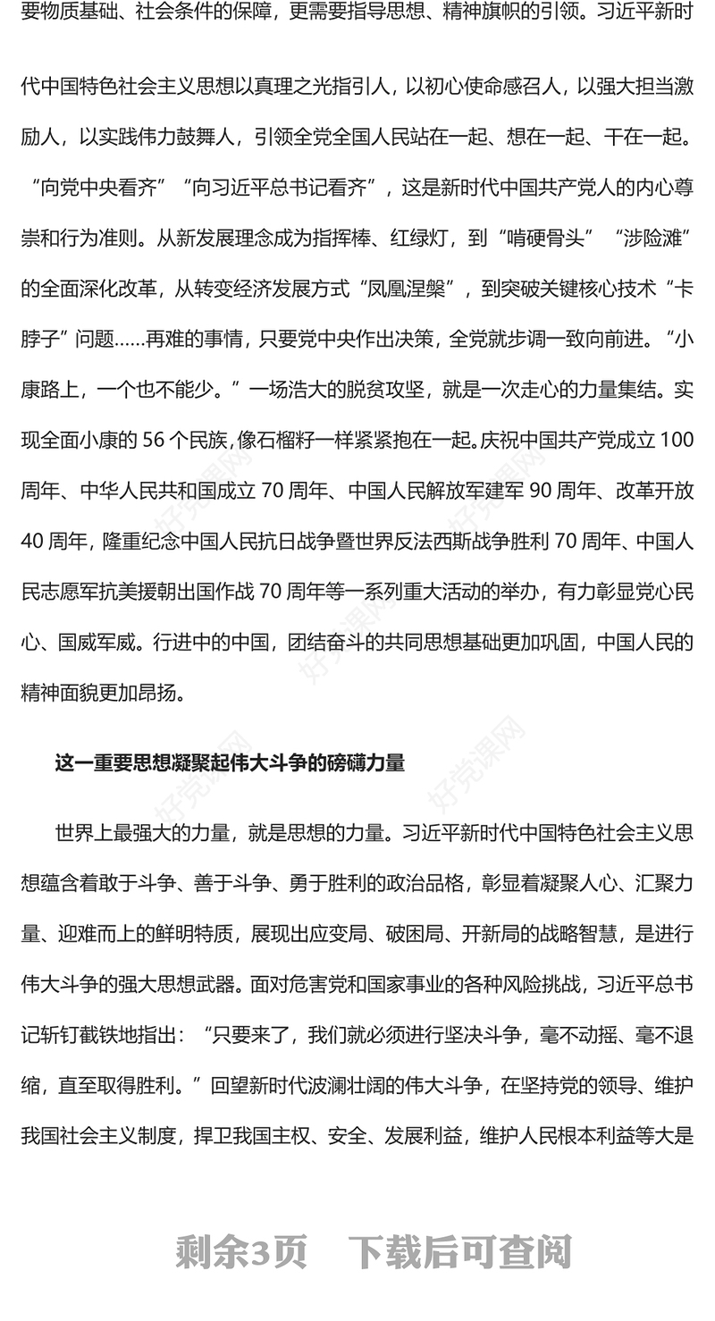 2023凝聚磅礴伟力的科学理论PPT党政风学深悟透习近平新时代中国特色社会主义思想之八专题党课课件(讲稿)