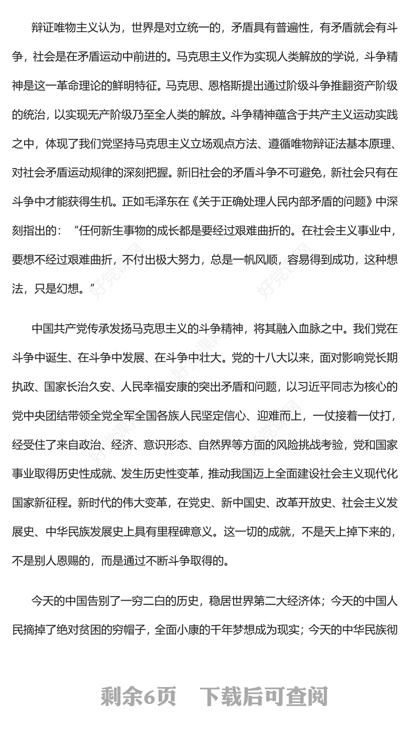 2023以斗争精神迎接挑战以奋进拼搏开辟未来PPT红色精美风党员干部学习教育专题党课党建课件(讲稿)
