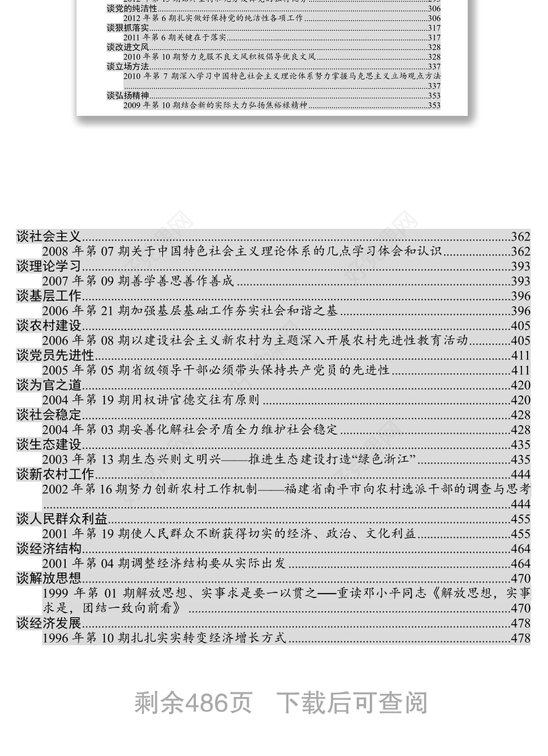 党性锻炼小结习近平总书记在求是上都谈过些啥