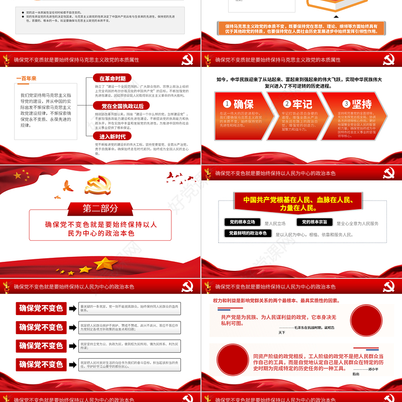 2021深刻理解党不变质不变色不变味PPT红色党建风打铁必须自身硬永葆党的先进性和纯洁性专题党课