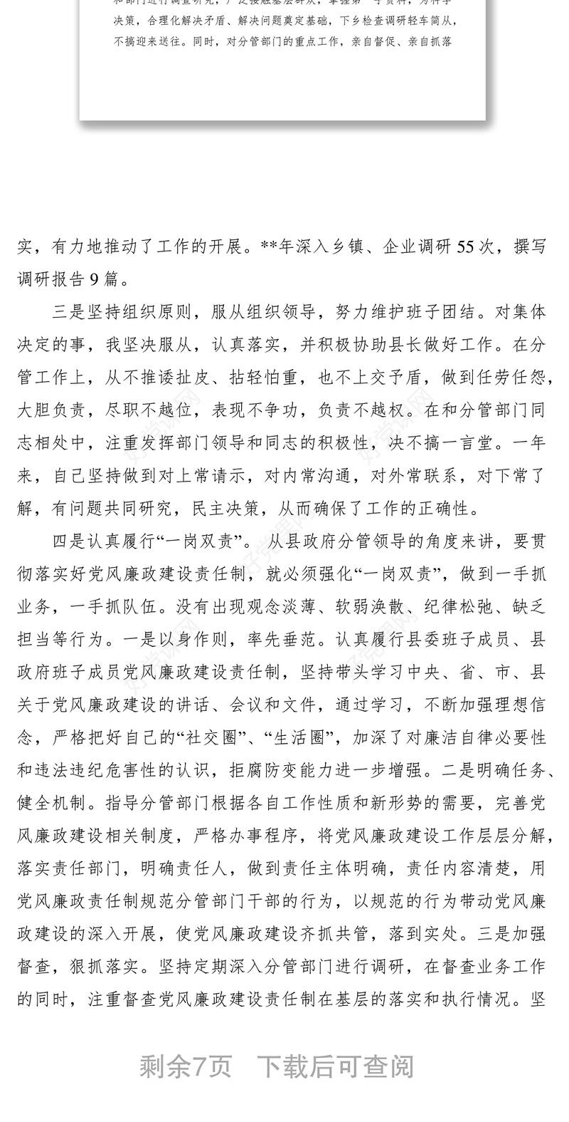 2021常务副县长述德述职述廉报告