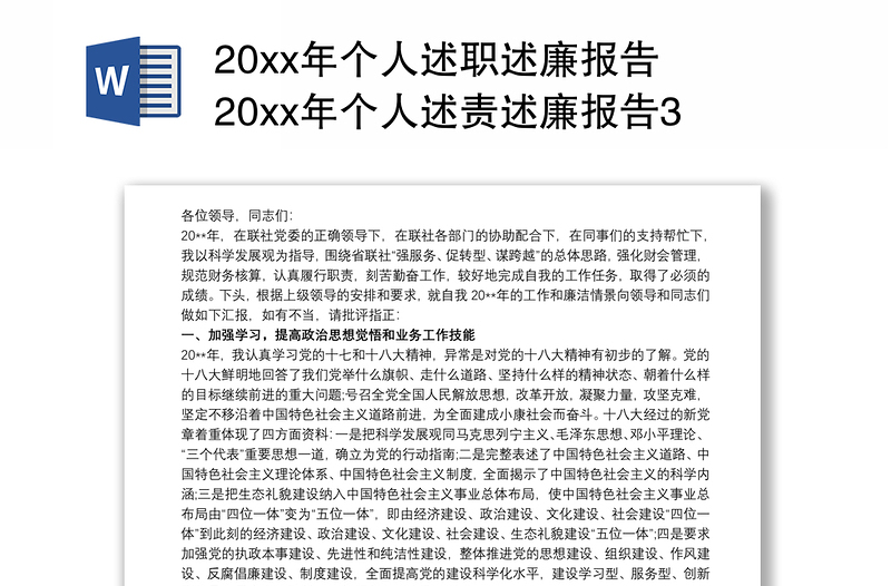 20xx年个人述职述廉报告 20xx年个人述责述廉报告3篇