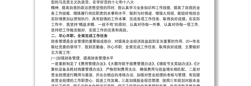 20xx年个人述职述廉报告 20xx年个人述责述廉报告3篇