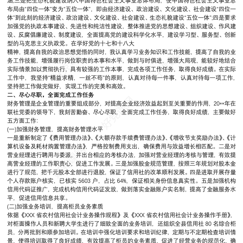 20xx年个人述职述廉报告 20xx年个人述责述廉报告3篇