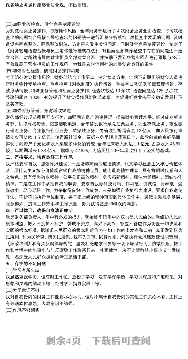 20xx年个人述职述廉报告 20xx年个人述责述廉报告3篇