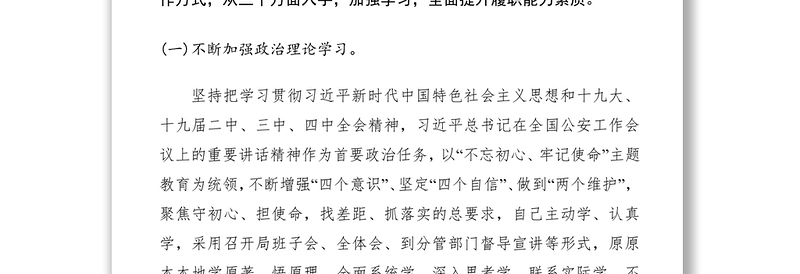 2021副县长、公安局长述职述廉述学述法报告