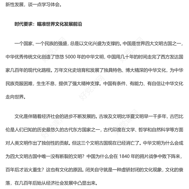 大力推动中华优秀传统文化履新PPT大气简洁风最好新时代宣传思想文化工作党组织党群党员学习培训党课课件(讲稿)