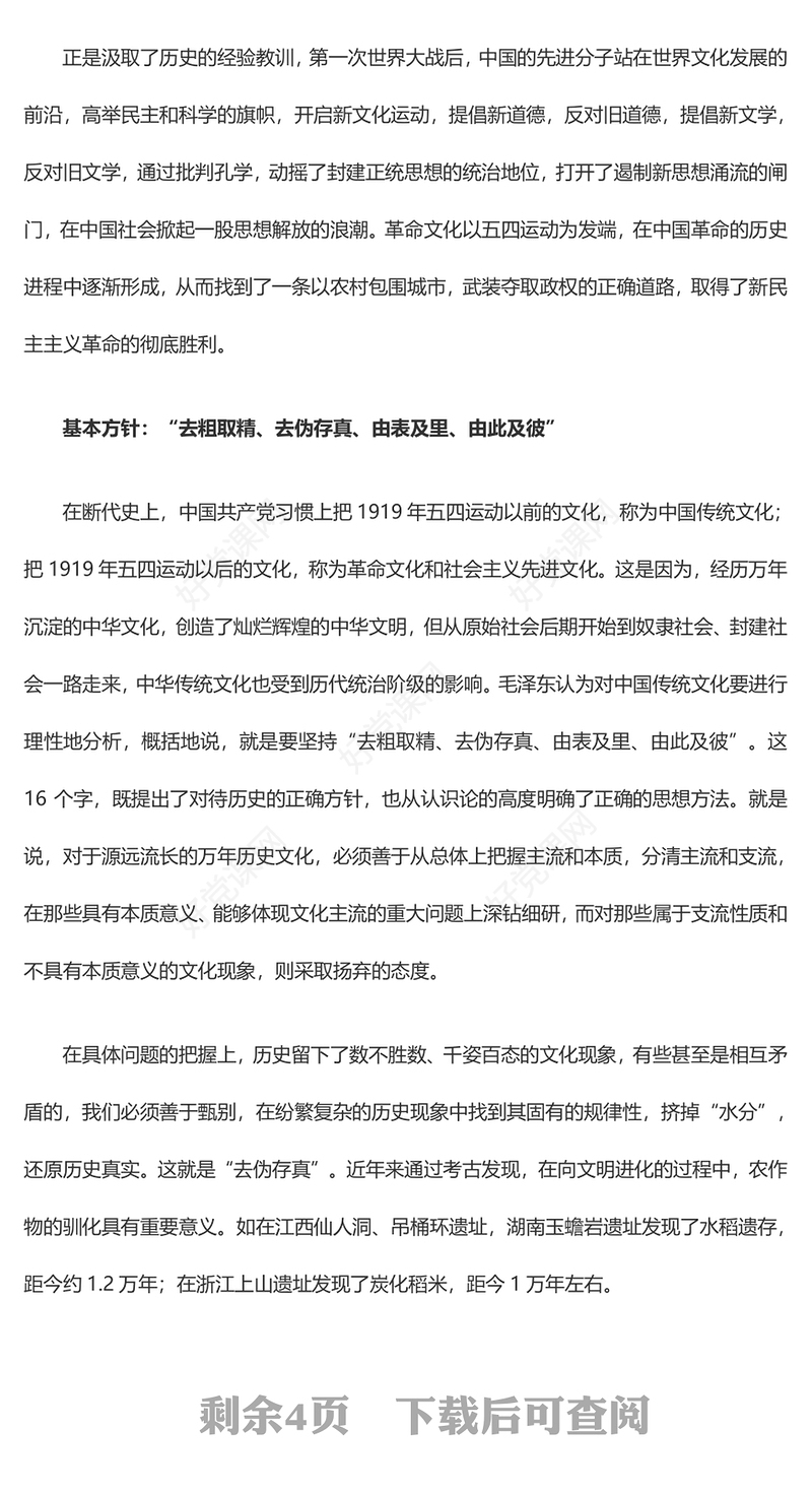 大力推动中华优秀传统文化履新PPT大气简洁风最好新时代宣传思想文化工作党组织党群党员学习培训党课课件(讲稿)