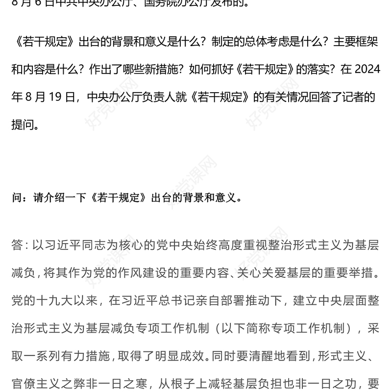 2025《整治形式主义为基层减负若干规定》解读PPT课件(讲稿)