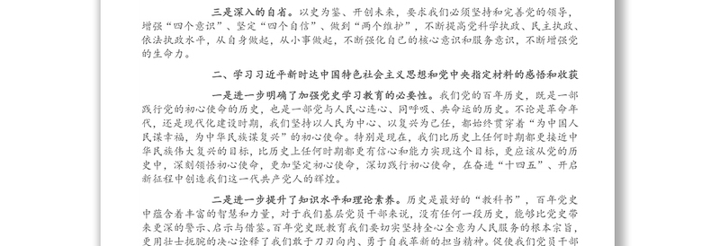 “学党史、悟思想、办实事、开新局”专题组织生活会个人发言提纲