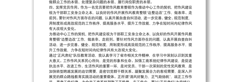 关于正风肃纪心得体会通用8篇2021