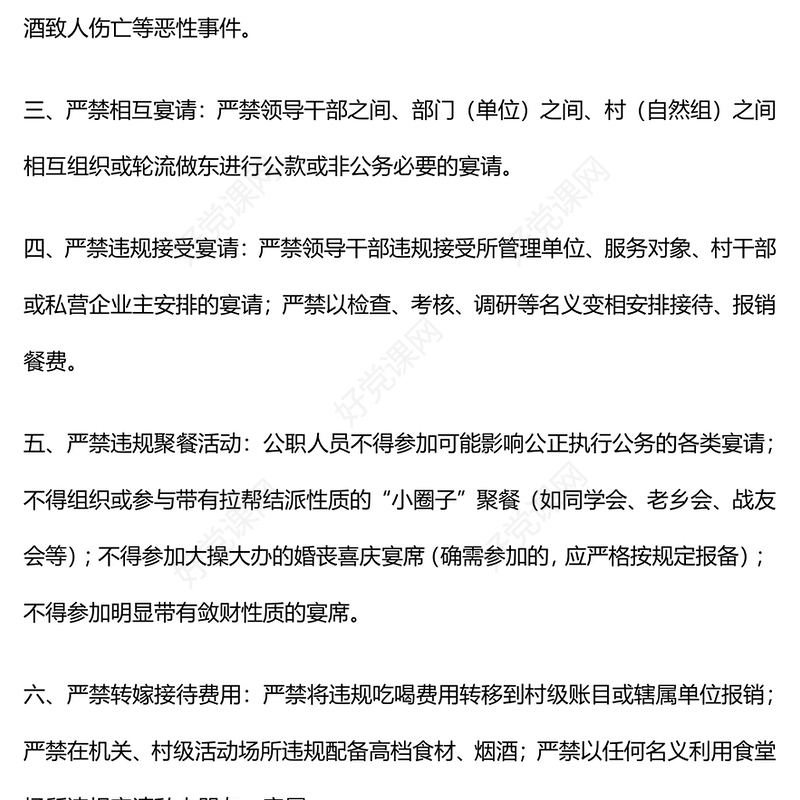 简洁大气违规吃喝“十个严禁”PPT作风建设党课课件(讲稿)