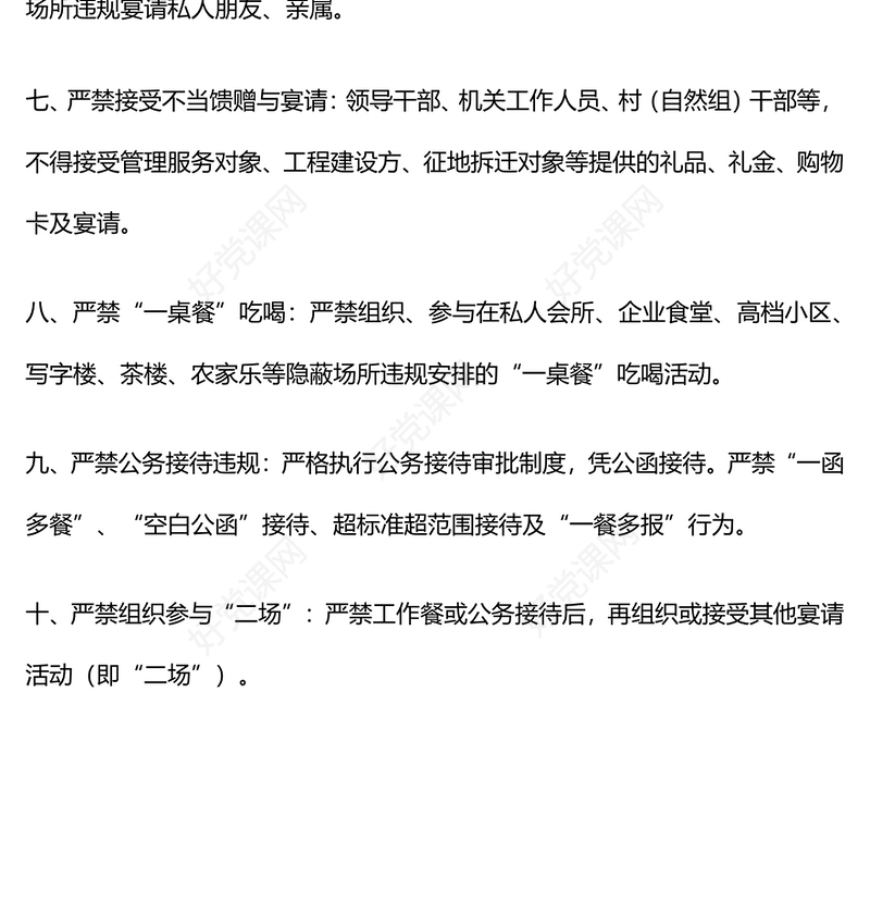 简洁大气违规吃喝“十个严禁”PPT作风建设党课课件(讲稿)